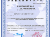 環(huán)境管理體系認(rèn)證證書(shū)
